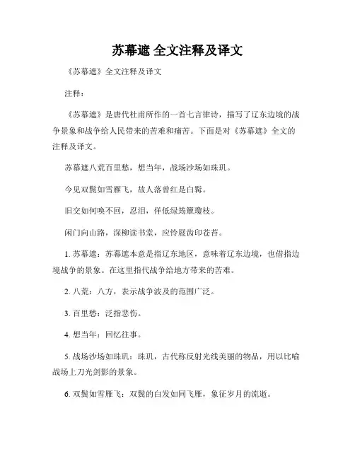 苏幕遮 全文注释及译文