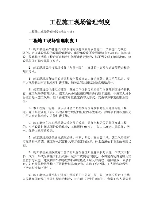 工程施工现场管理制度