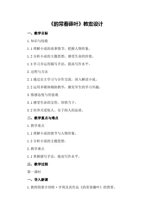 《最后的常春藤叶》教案设计