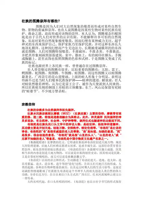 板报  壮族图腾三月三