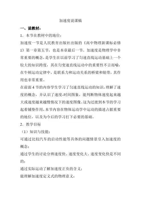《加速度》说课稿完美版