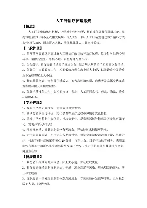 人工肝治疗护理常规