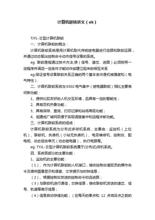 计算机联锁讲义（ok）