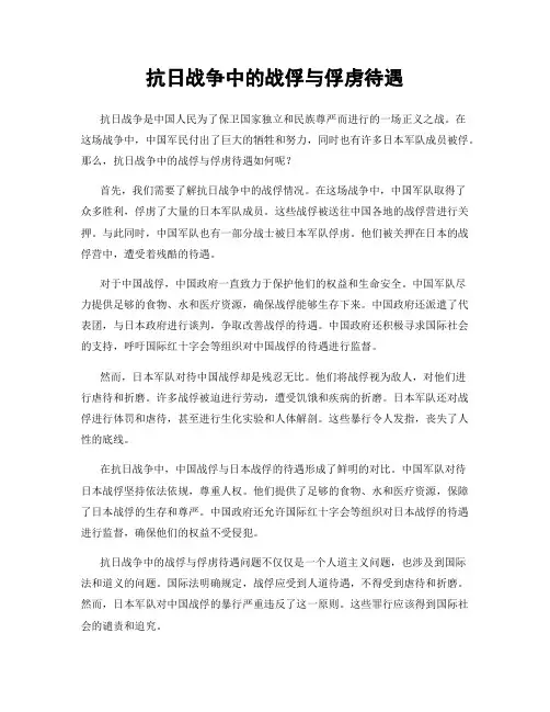 抗日战争中的战俘与俘虏待遇