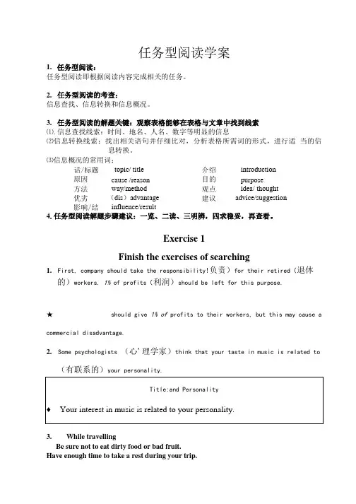 中考英语专题复习：任务型阅读学案.doc