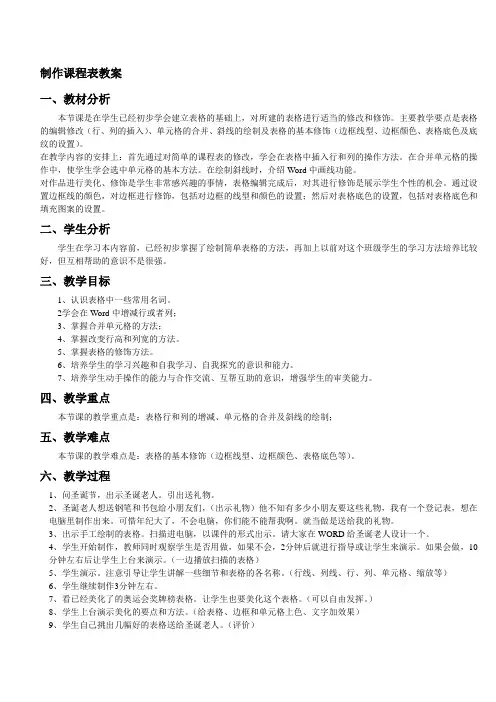 课程表教案
