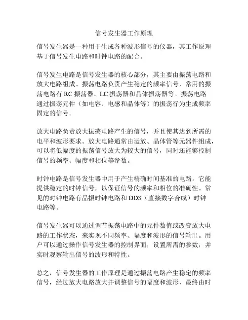 信号发生器工作原理