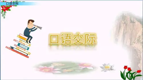 人教部编版口语交际我们与环境PPT 优秀课件