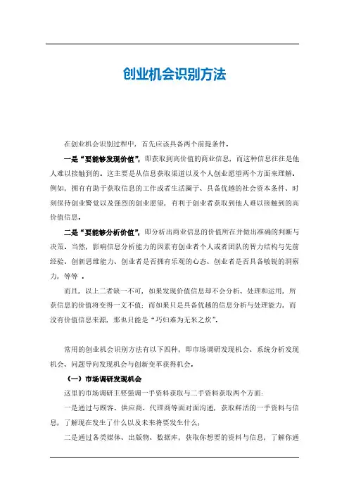 3创业机会识别方法