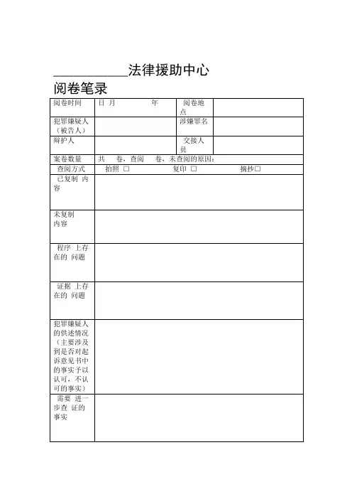 法援中心刑事阅卷笔录