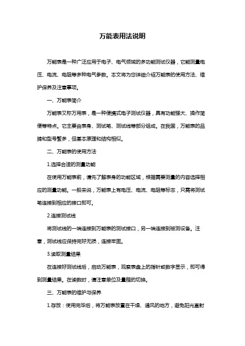 万能表用法说明