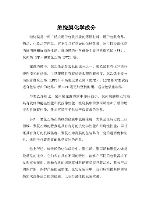 缠绕膜化学成分
