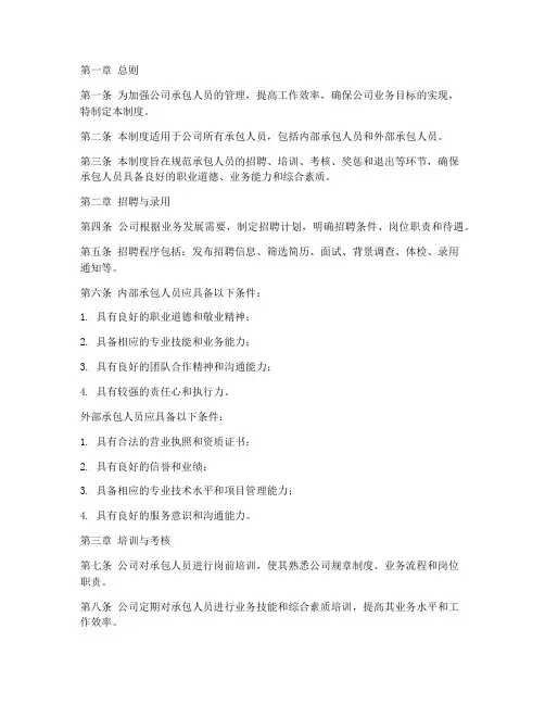公司承包人员管理制度