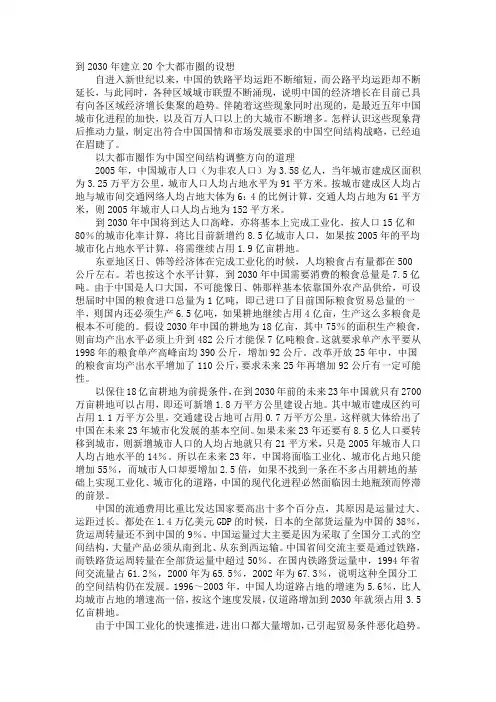 借鉴美日经验 我国2030拟建20个大都市圈