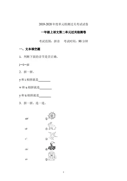 一年级上册语文试题-第二单元拼音过关检测卷含答案-人教部编版