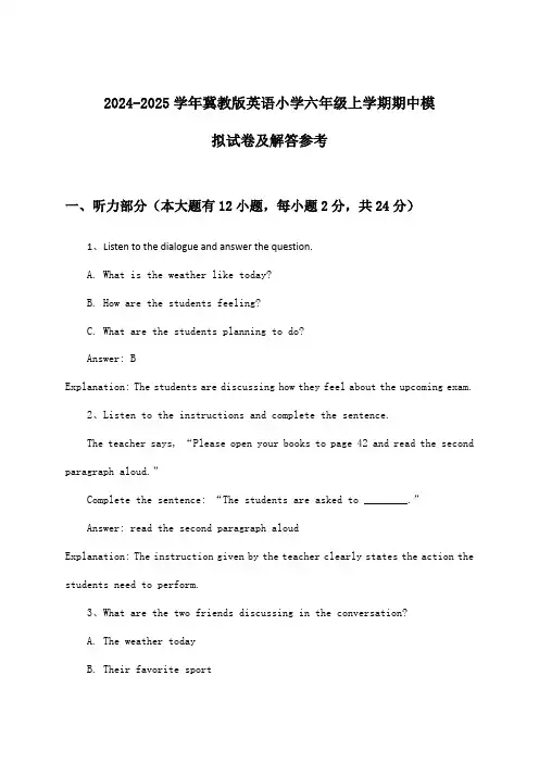 冀教版英语小学六年级上学期期中试卷及解答参考(2024-2025学年)