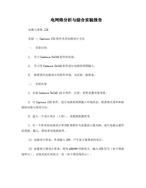 电网络分析与综合实验报告(一)