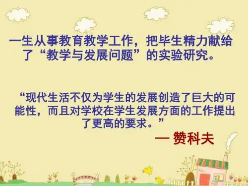 赞科夫