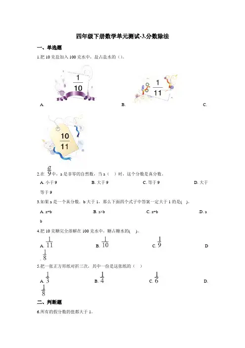 四年级下册数学单元测试-3.分数除法 浙教版(含答案)