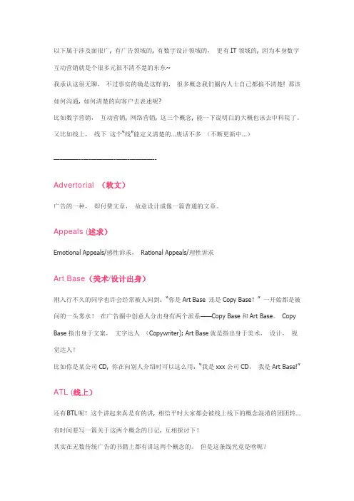 广告公司专业术语