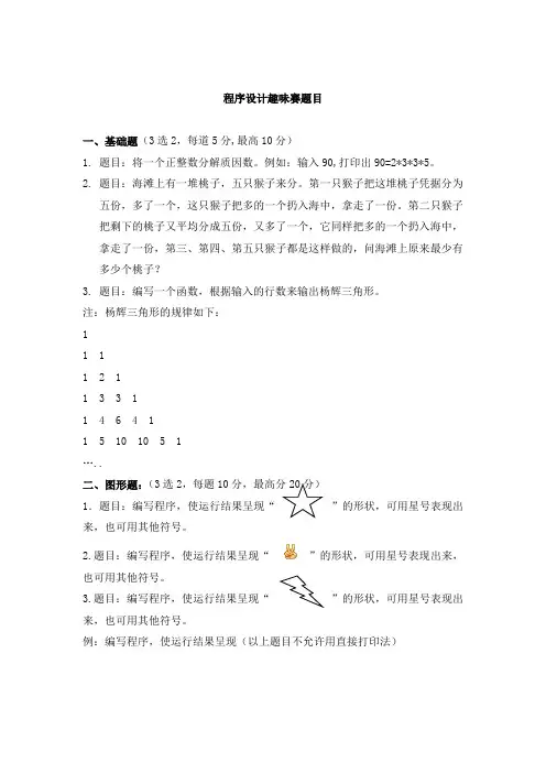 程序设计趣味赛题目