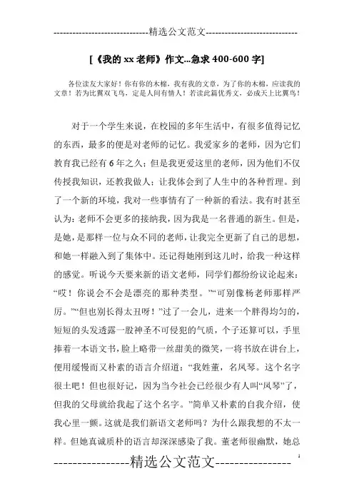 [《我的xx老师》作文...急求400-600字]