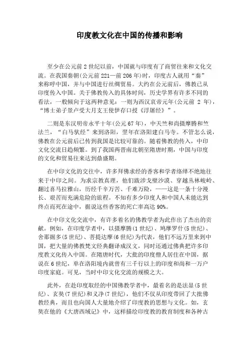 印度教文化在中国的传播和影响