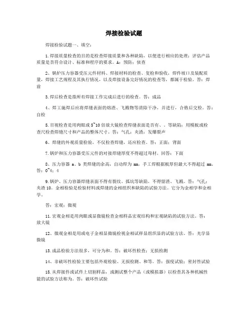 焊接检验试题