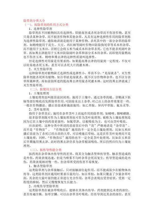 除草剂分类大全