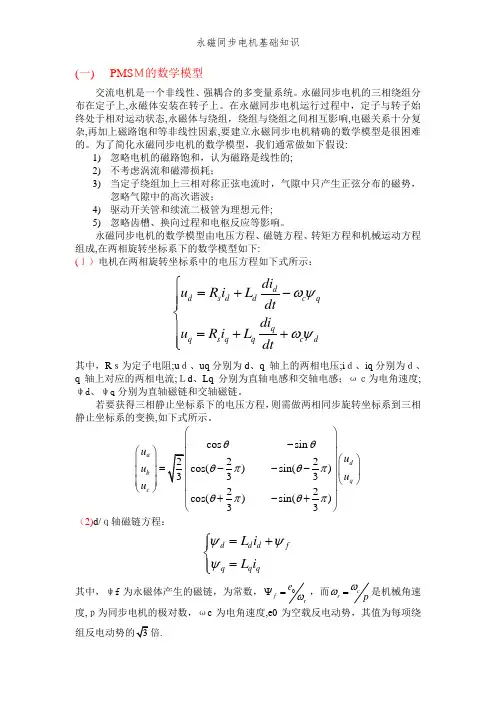 永磁同步电机基础知识