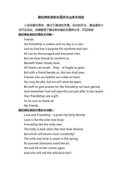 最经典优美的友情英文诗美文阅读