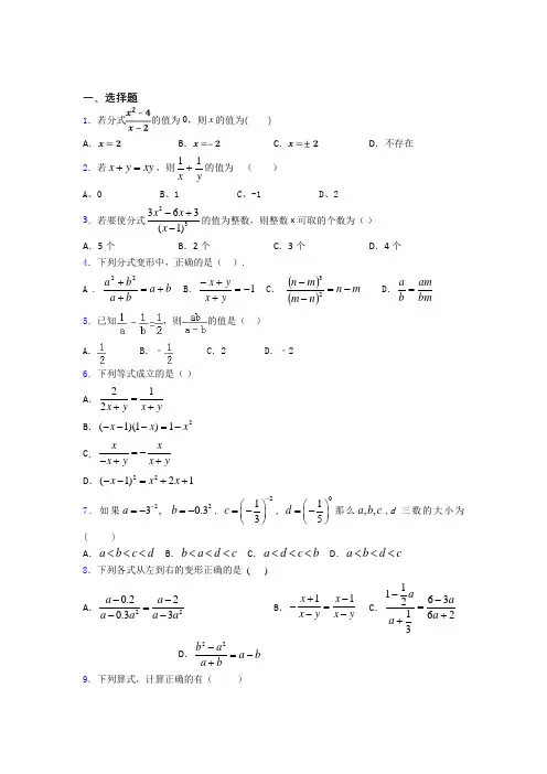 新最新初中数学—分式的真题汇编附答案解析