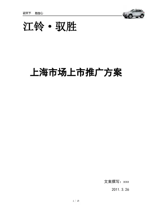 汽车品牌上海市场上市活动策划方案