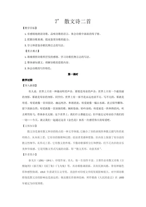 《散文诗二首》教案