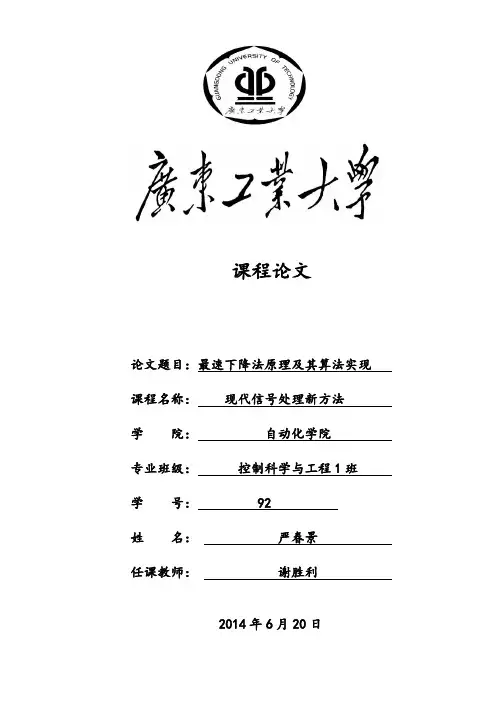 最速下降法原理及其算法实现