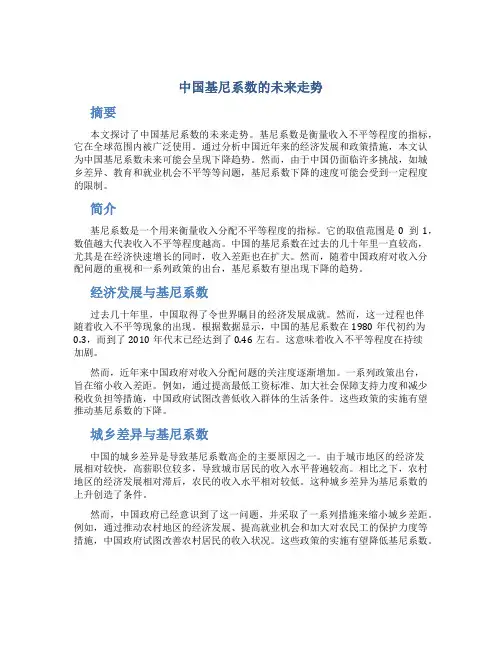 中国基尼系数的未来走势