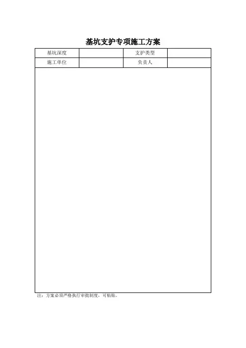 10.深基坑支护