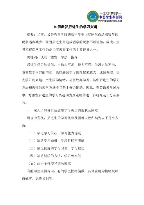如何激发后进生的学习兴趣