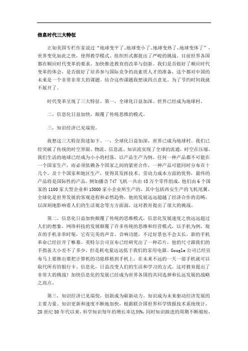 信息时代三大特征