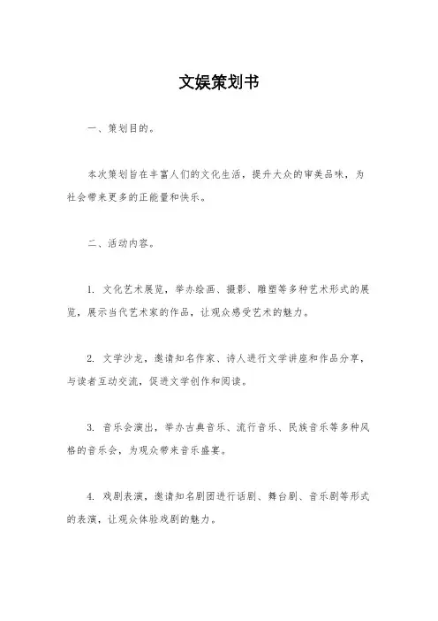 文娱策划书