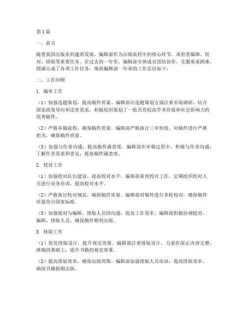 编辑部的工作总结范文(3篇)