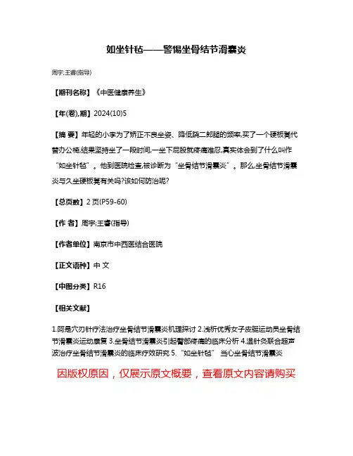 如坐针毡——警惕坐骨结节滑囊炎