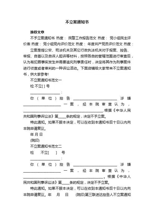 不立案通知书