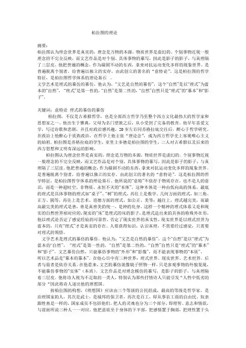 柏拉图