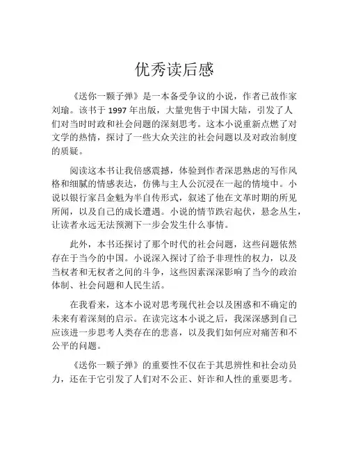 优秀读后感(10篇)