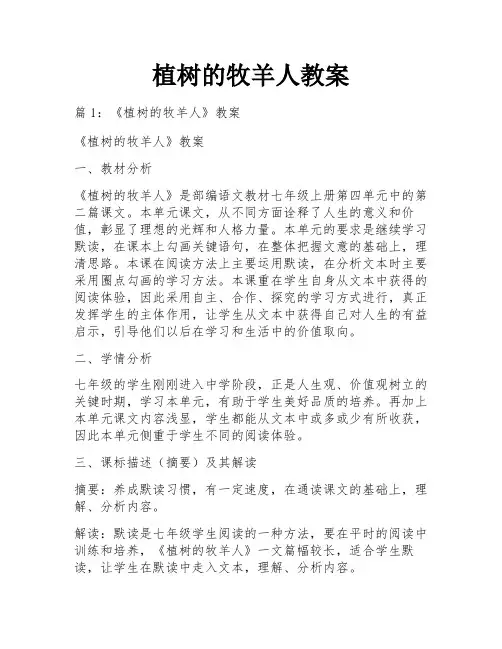 植树的牧羊人教案
