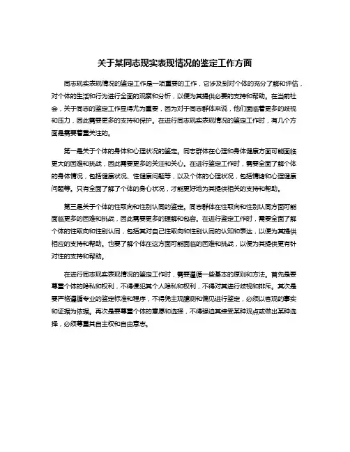 关于某同志现实表现情况的鉴定工作方面