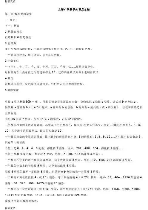 上海小学数学知识点总结(汇编)