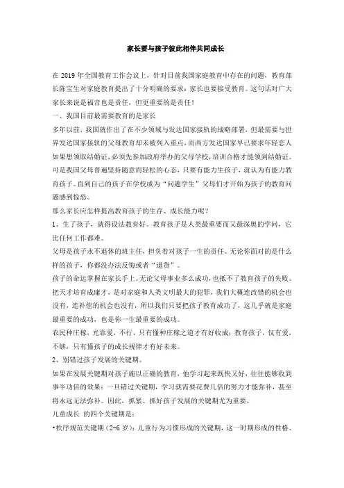 家长要与孩子彼此相伴共同成长  