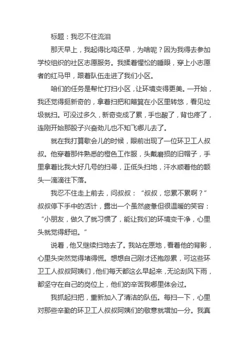 我忍不住流泪作文写环卫工人